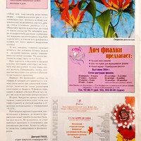 В мире растений-3 (март)-2004-Цветок славы_4.jpg